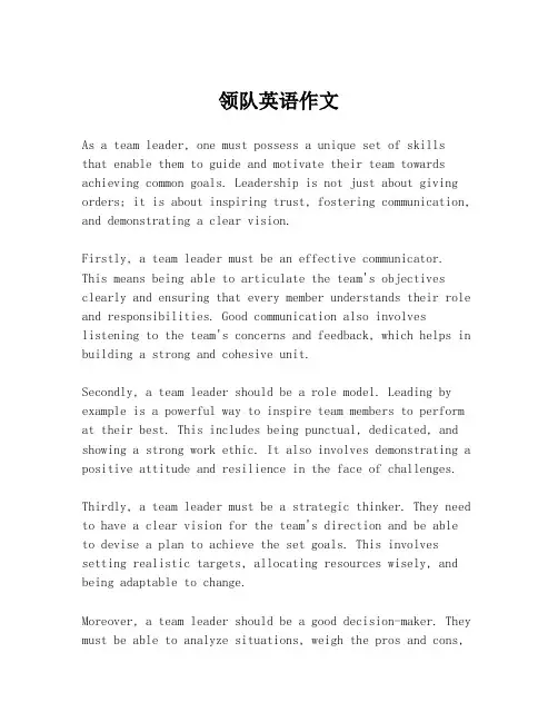 领队英语作文