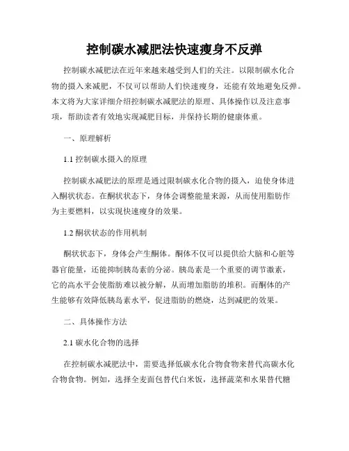 控制碳水减肥法快速瘦身不反弹