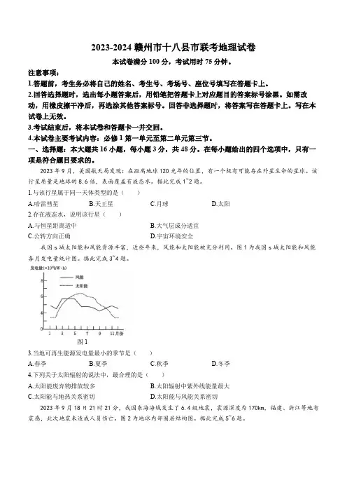 江西省赣州市十八县市2023-2024学年高一上学期期中联考地理试题 附答案