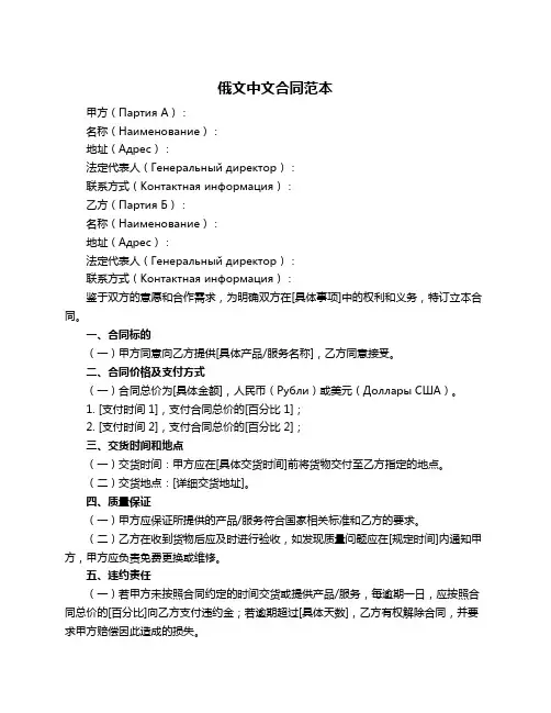 俄文中文合同范本