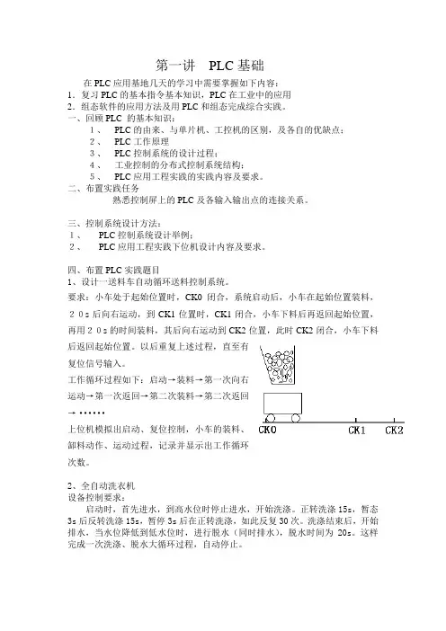 PLC应用实践基地教案