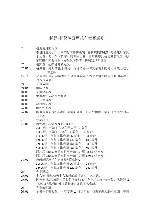 越野超级越野摩托车竞赛通则