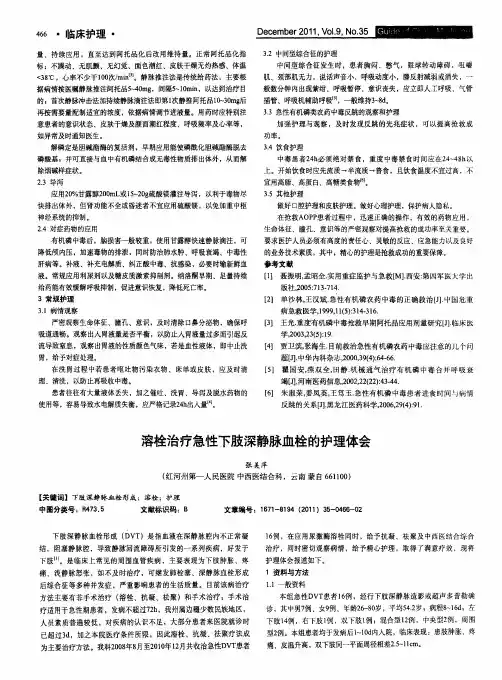 溶栓治疗急性下肢深静脉血栓的护理体会