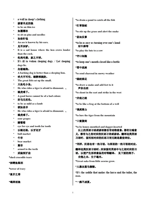 习语翻译word 版
