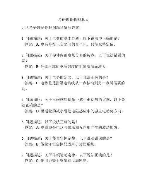 考研理论物理北大