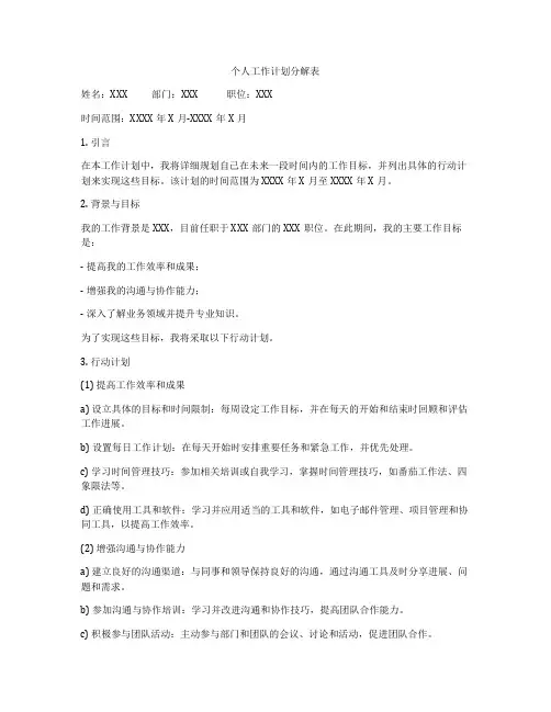 个人工作计划分解表