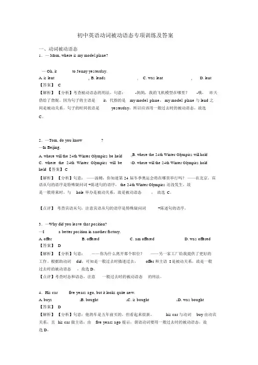 初中英语动词被动语态专项训练及答案