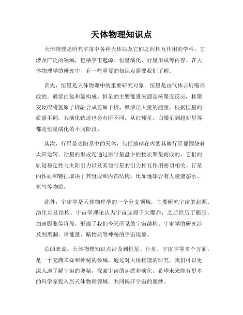 天体物理知识点