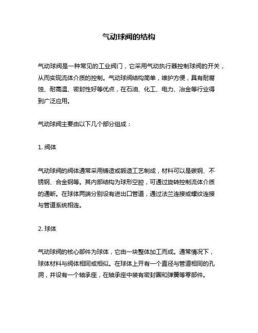 气动球阀的结构