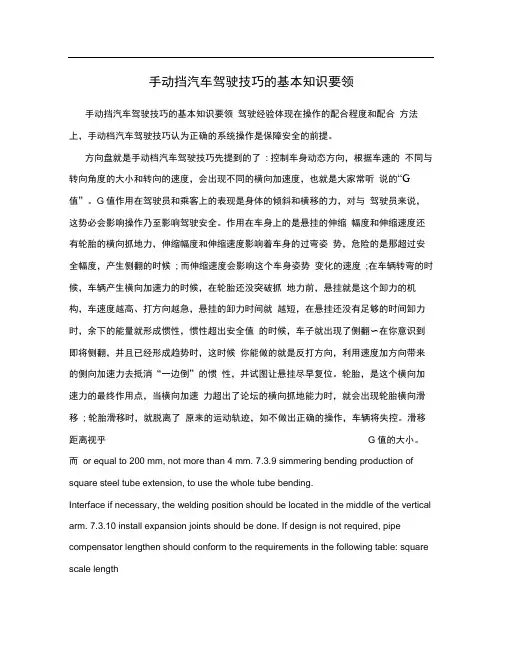 手动挡汽车驾驶技巧的基本知识要领