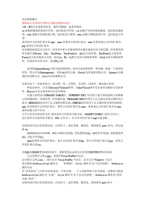 2级VF必考知识点