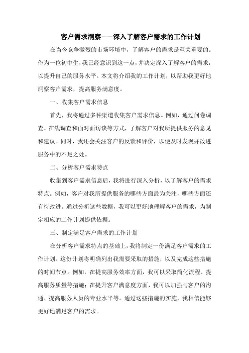 客户需求洞察——深入了解客户需求的工作计划