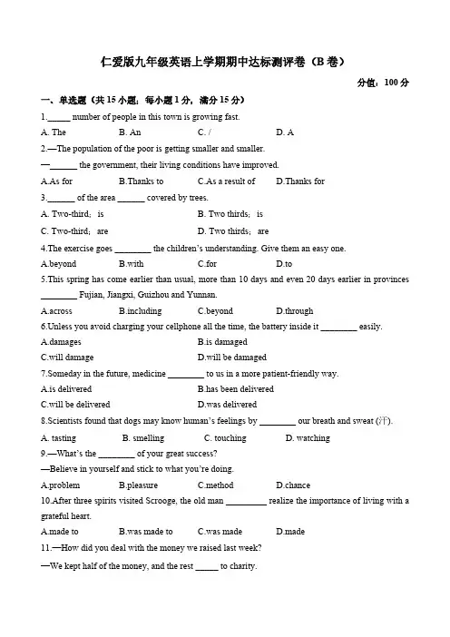 仁爱版九年级英语上学期期中达标测评卷(B卷)(含解析)