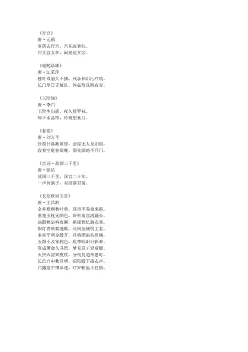 宫怨诗词经典