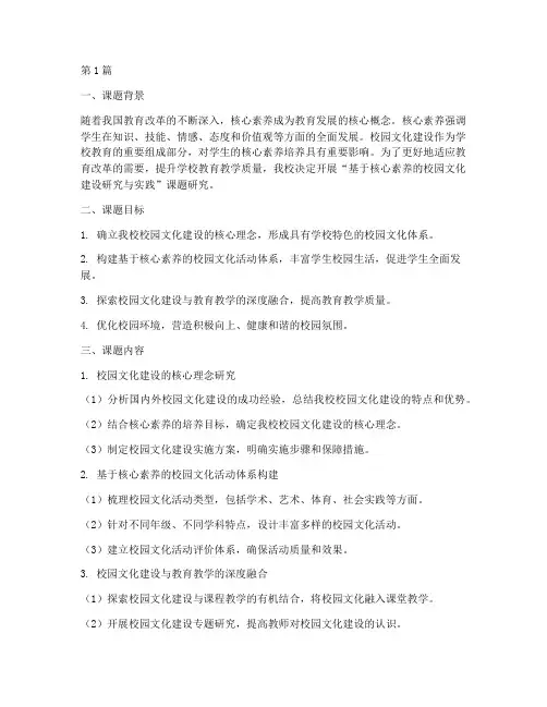校本活动校级教研_课题(3篇)