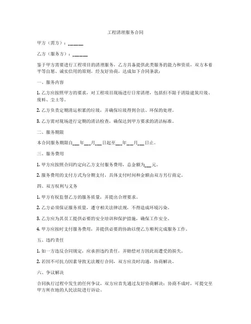 工程清理服务合同