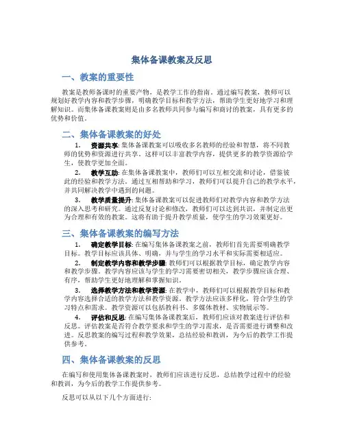 集体备课教案及反思