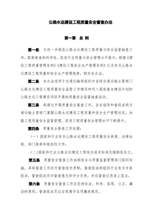 公路水运建设工程质量安全督查办法