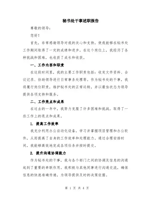 秘书处干事述职报告