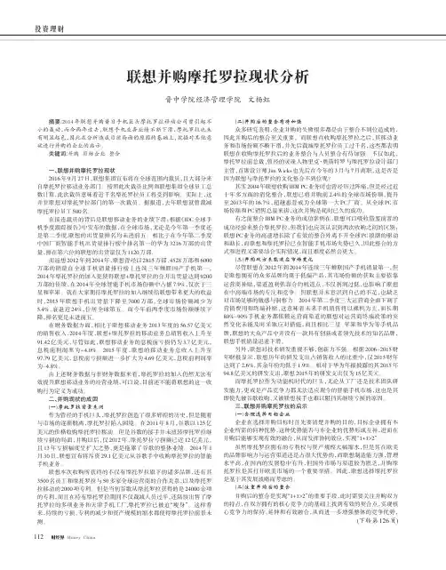 联想并购摩托罗拉现状分析