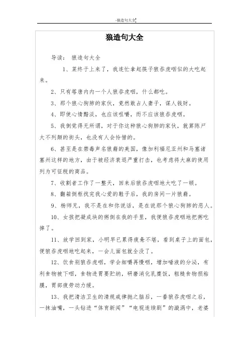 狼造句大全