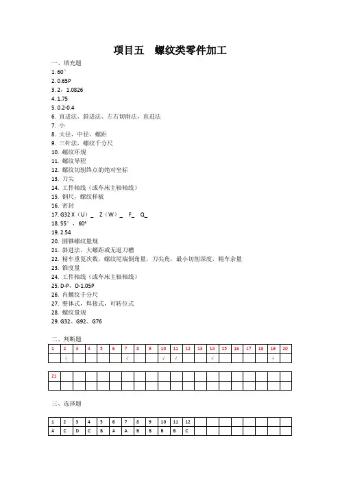 数控车削编程与加工(FANUC系统) 第2版 答案 (6)[2页]