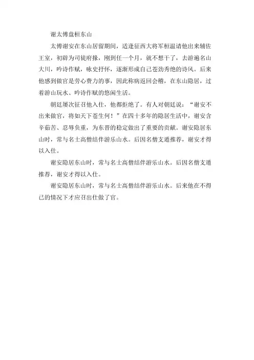 《谢太傅盘桓东山》文言文阅读题