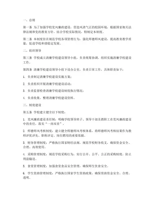 清廉学校建设相关制度