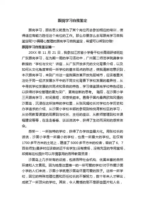 跟岗学习自我鉴定