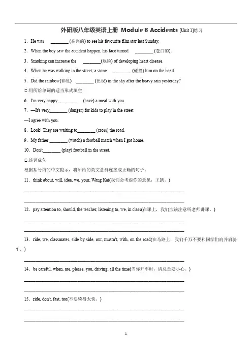 外研版八年级英语上册 Module 8 Accidents Unit 1 练习(含答案)