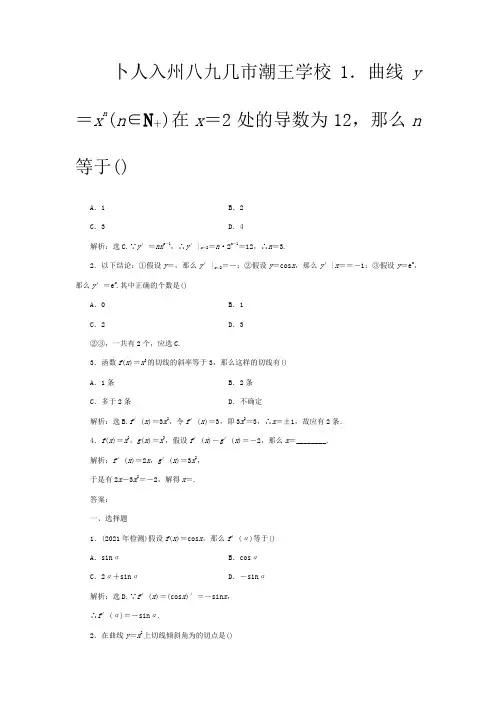 高中数学 第3章3知能优化训练 选修11 试题