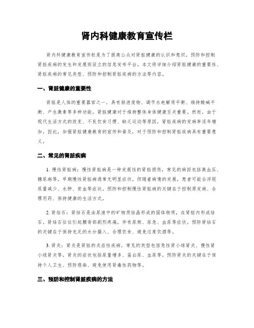 肾内科健康教育宣传栏