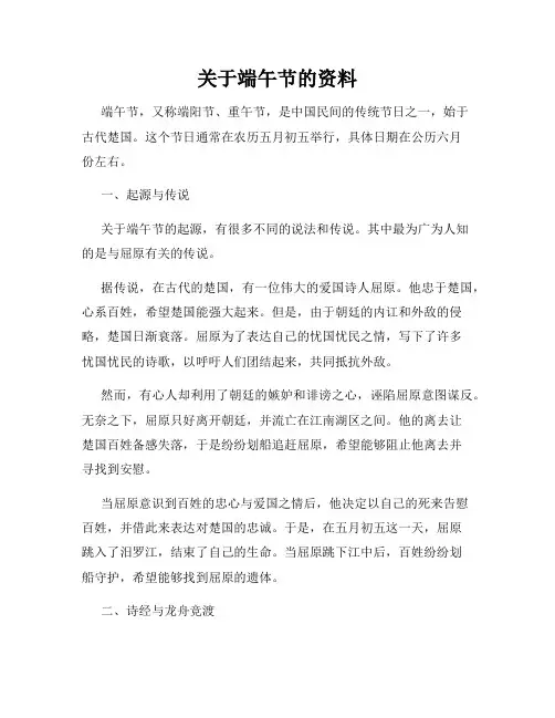 关于端午节的资料