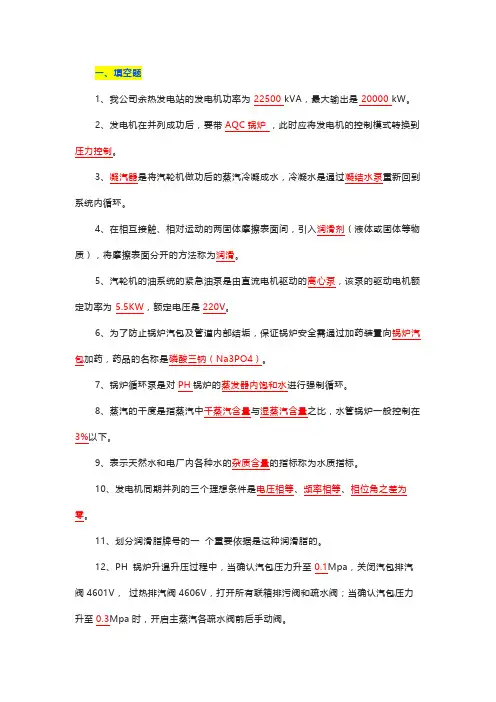 余热发电工艺知识试题
