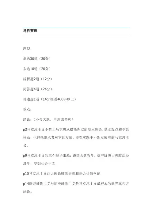 大连理工大学马克思主义基本原理概论考试要点