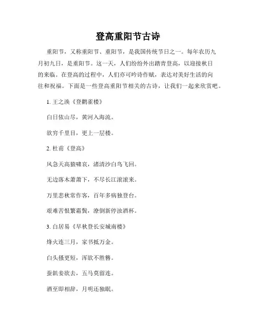 登高重阳节古诗