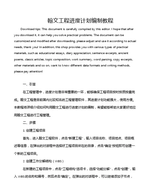 翰文工程进度计划编制教程