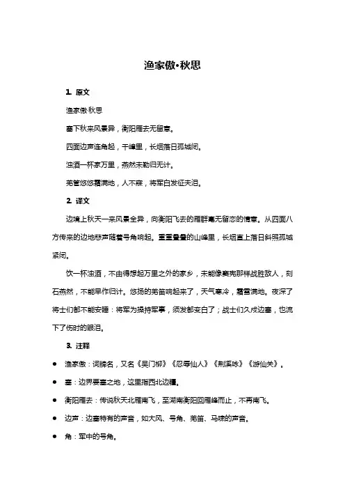 《渔家傲 秋思》宋词全文