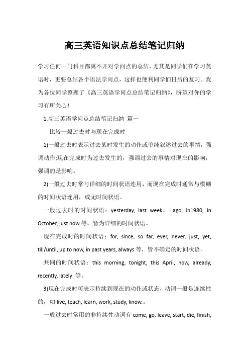 高三英语知识点总结笔记归纳