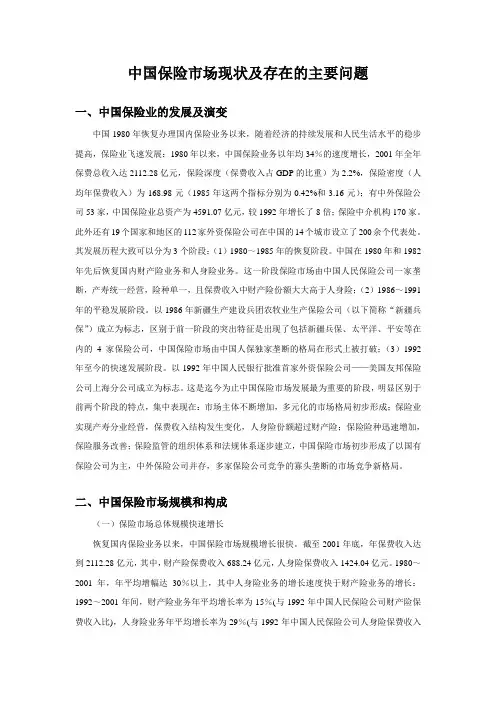 中国保险市场现状及存在的主要问题
