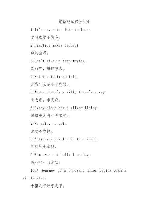 英语好句摘抄初中