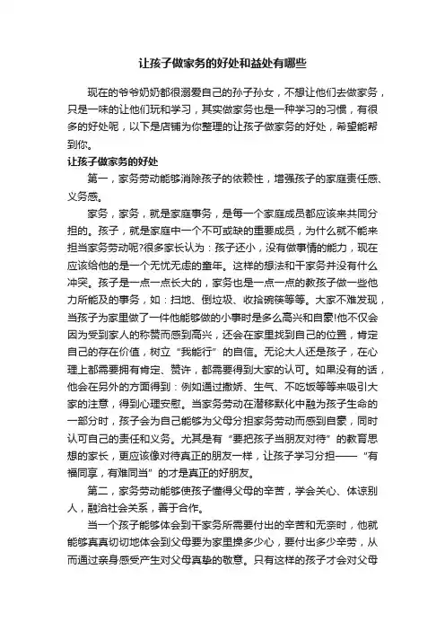 让孩子做家务的好处和益处有哪些