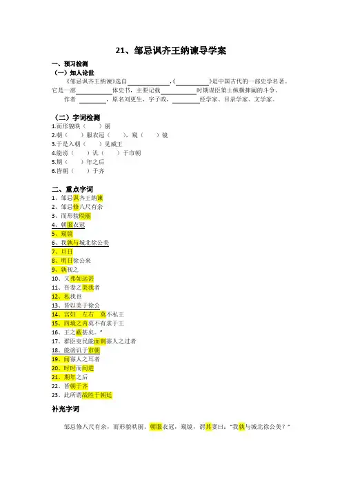 21、邹忌讽齐王纳谏导学案