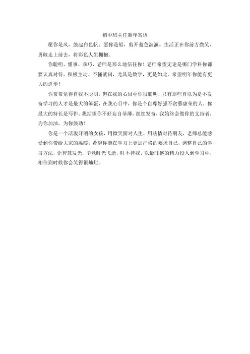 初中班主任新年寄语