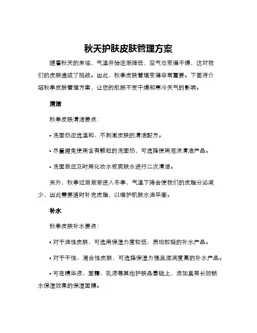 秋天护肤皮肤管理方案