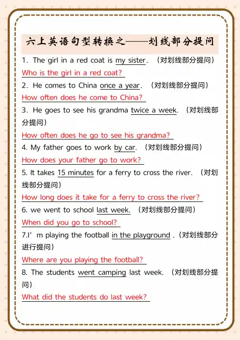 六上英语句型转换之——划线部分提问