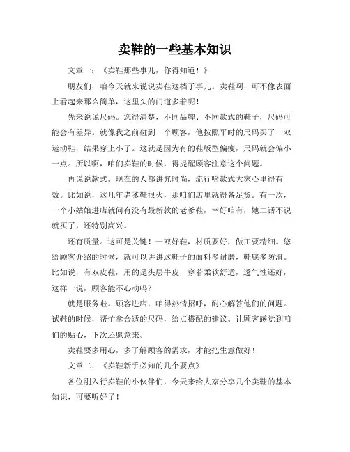 卖鞋的一些基本知识