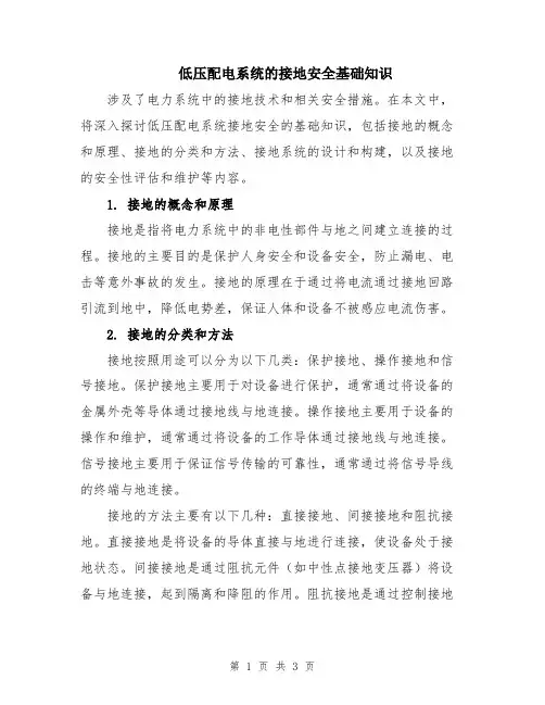 低压配电系统的接地安全基础知识