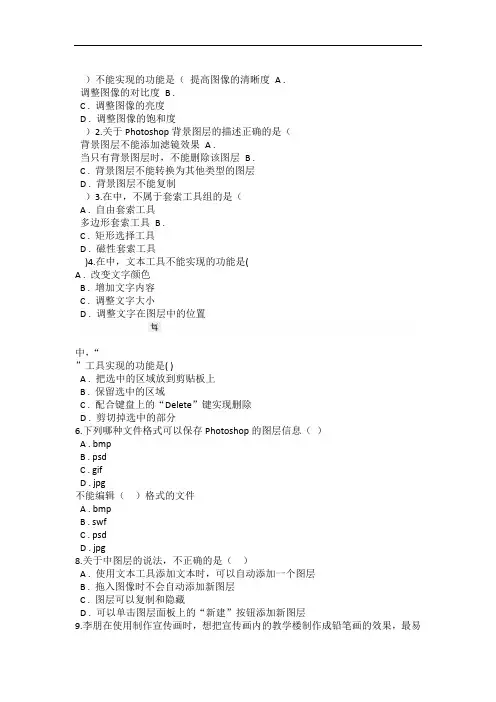 ps选择题带答案