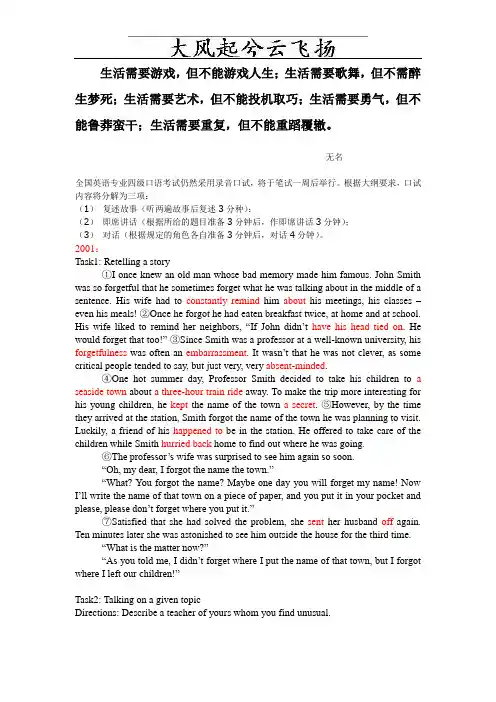 Chnmhe历年英语专业四级考试口试试题 专四口语考试
